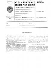 Бобинодержатель (патент 317600)