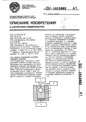 Способ градуировки датчиков градиента давления (патент 1413463)