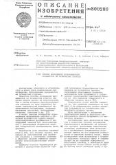 Способ возведения буронабивногофундамента ha пучинистых грунтах (патент 800289)