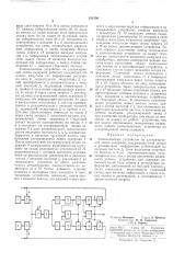Запоминающее устройство на ультразвуковой линии (патент 193156)