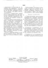 Патент ссср  382425 (патент 382425)