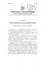 Приспособление к электросварочному аппарату для автоматического перемещения деталей (патент 97432)