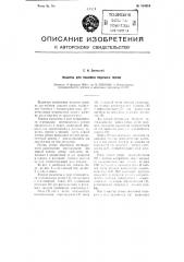 Машина для набивки подушек пером (патент 104853)