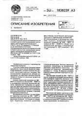 Способ получения мелкодисперсного гидроксида алюминия (патент 1838239)