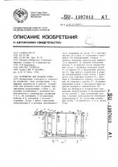 Устройство для раздачи корма (патент 1397013)