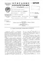 Способ получения карбоцепных полимеров (патент 507248)