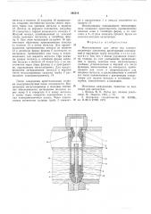 Металлопровод для литья под электромагнитным давлением (патент 592518)