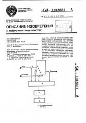 Способ определения оптимального времени остановки выпарной установки на чистку (патент 1018661)