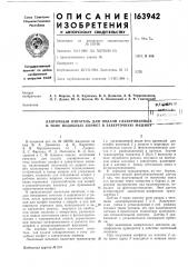 Ленточный ннтатель для подачи глазированнь x и тому подобных конфет в заверточную машину