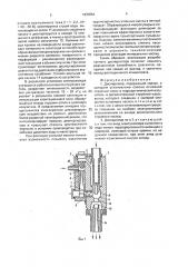 Диспергатор (патент 1637854)