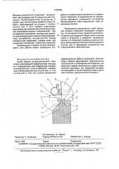 Купол башни астрономического телескопа (патент 1793025)