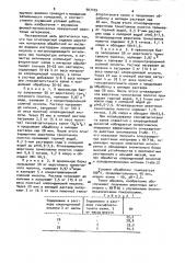 Способ огнезащитной отделки шерстяных материалов (патент 907109)