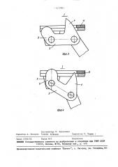 Опалубочное устройство для замоноличивания стыков (патент 1477883)