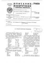 Состав сварочной проволоки (патент 776826)