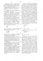 Способ отбраковки аномальных отсчетов измерительного сигнала и устройство для его осуществления (патент 1278917)