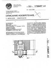 Торцовая регулируемая фреза (патент 1738497)