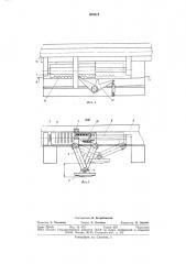 Устройство для регулирования положения камнерезной машины относительно забоя (патент 688619)