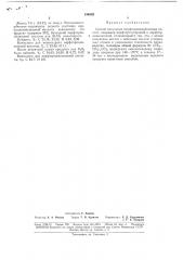 Патент ссср  184829 (патент 184829)