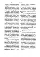 Способ изготовления бумаги (патент 1694756)