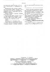 Способ получения пропиолового альдегида (патент 666162)