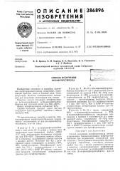 Способ получения октафторстирола (патент 386896)