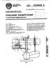 Прибор для контроля лопастей (патент 1024688)