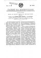 Машина для получения сжатого газа, работающая гретым воздухом (патент 18881)