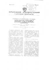 Способ ускорения отжима воды из набухающих в воде волокнистых материалов с большой внутренней поверхностью (патент 95254)