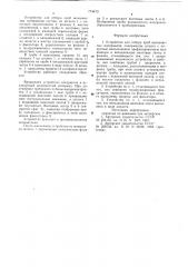 Устройство для отбора проб волокнистых материалов (патент 773473)