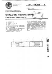 Прокатный валок (патент 1090469)