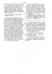 Вибрационный смеситель (патент 1558449)