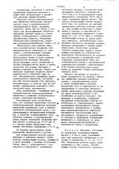 Способ электроэрозионной обработки (патент 1131625)