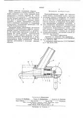 Быстродействующая муфта для присоединения шланга (патент 613157)