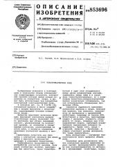 Электромагнитное реле (патент 853696)