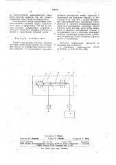 Способ определения качества заправки тепловой трубы (патент 769379)