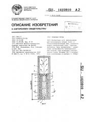 Тепловая труба (патент 1423910)