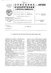 Вибратор для погружения или извлечения свай (патент 487205)