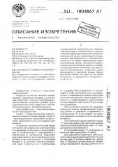 Устройство газового пожаротушения (патент 1804867)