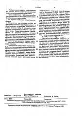 Излучатель ультразвука (патент 1615788)