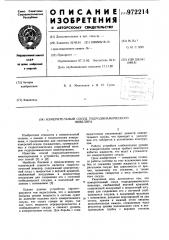Измерительный сосуд гидродинамического нивелира (патент 972214)