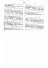 Полуприцеп для перевозки легковых автомобилей (патент 284631)