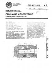 Муфта регулирования опережения впрыска топлива (патент 1273620)