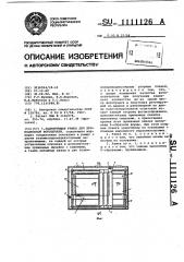 Кадрирующая рамка для проекционной фотопечати (патент 1111126)