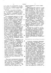 Устройство считывания информации для постоянного запоминающего устройства (патент 1635212)