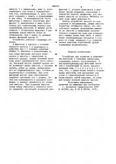 Устройство для вскрытия и опорожнения емкостей с сыпучими химикатами (патент 880970)
