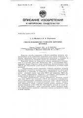 Патент ссср  153055 (патент 153055)