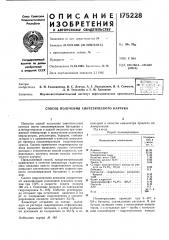 Патент ссср  175228 (патент 175228)