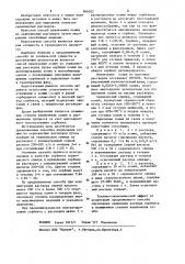 Способ извлечения осмия из сернокислых растворов (патент 986002)
