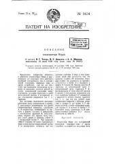 Конденсатор керра (патент 11634)