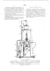Устройство для формования изделий (патент 165867)